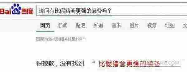 假猪套天下第一什么梗 假猪套天下第一表情包