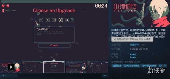 极致清屏快感 Steam免费游戏《10分钟到黎明》好评发售