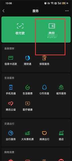 微信支付密码怎么改