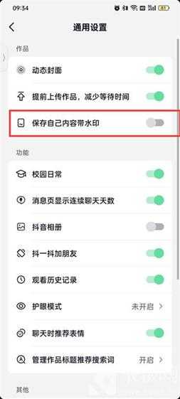 抖音火山版保存内容带水印怎么设置