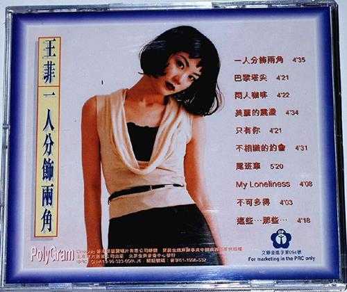 王菲.1996-《一人分饰两角》金典引进版[WAV+CUE]