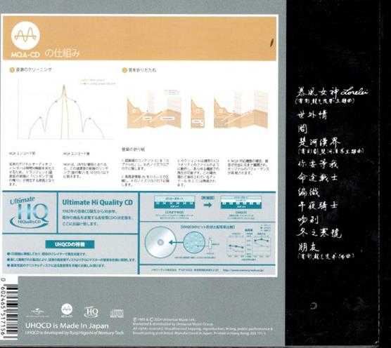 谭咏麟2024《暴风女神Lorelei》头版限量编号MQA-UHQCD[WAV+CUE]