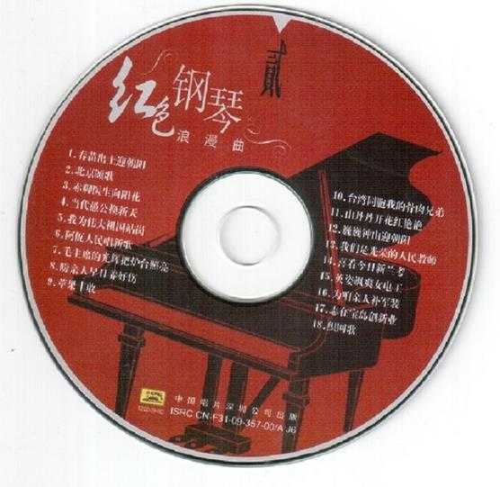 群星《红色钢琴浪漫曲》2CD【WAV+CUE】