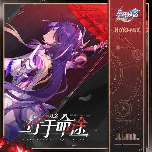 HOYO-MiX《崩坏星穹铁道-行于命途2》[FLAC/分轨3][269.57MB]