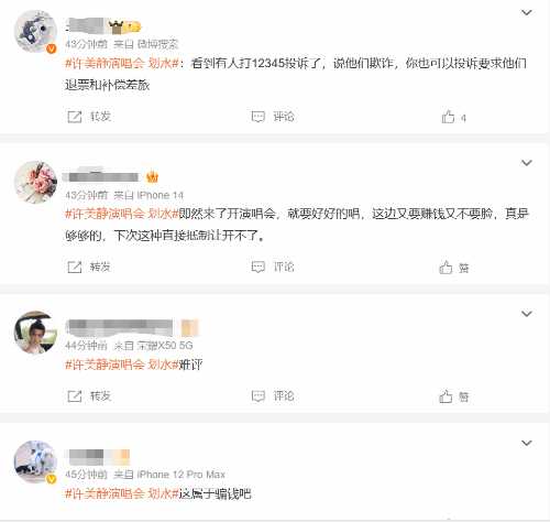 许美静演唱会划水登热搜 网友：假唱的那个还没处理