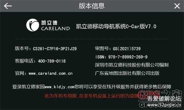 凯立德导航更新教程21年冬季版（21.11.19）3P21J29