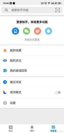 非常非常清爽的知乎APP5.6.2