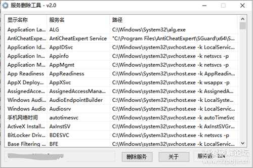 系统服务删除工具V2.0