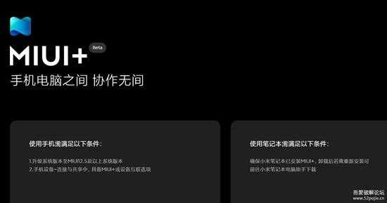 MIUI+（非小米电脑可用）投屏，跨屏协作，该有的功能都有