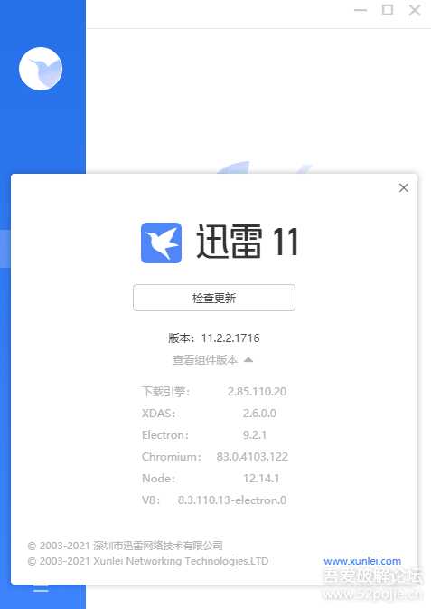 迅雷11 v11.2.2.1716精简版